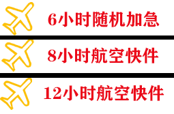 大兴安岭鄂伦春航空货运快递公司,专业空运当天件